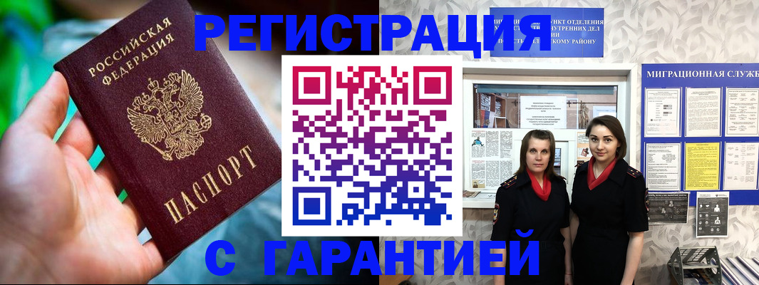 регистрация в Ельне