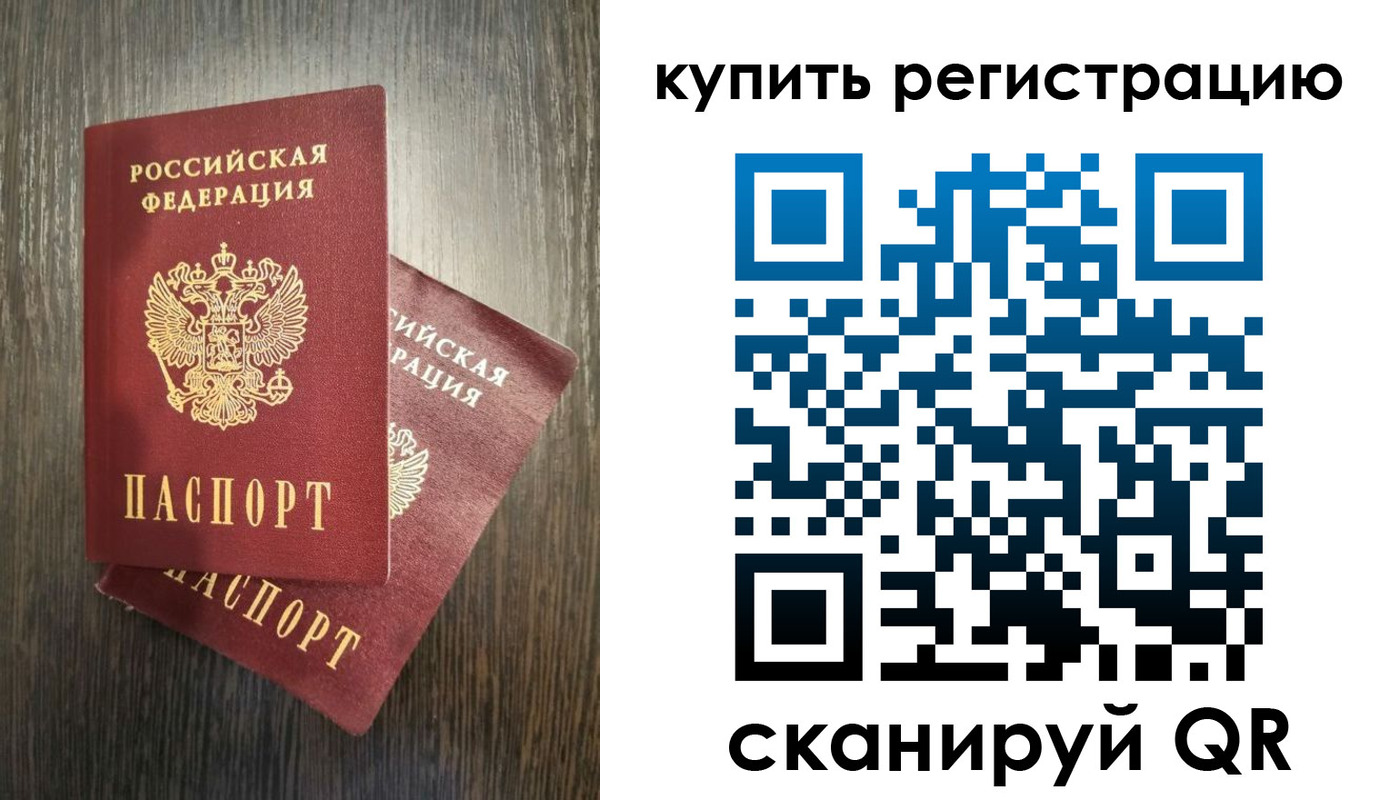 временная регистрация купить в Ельне