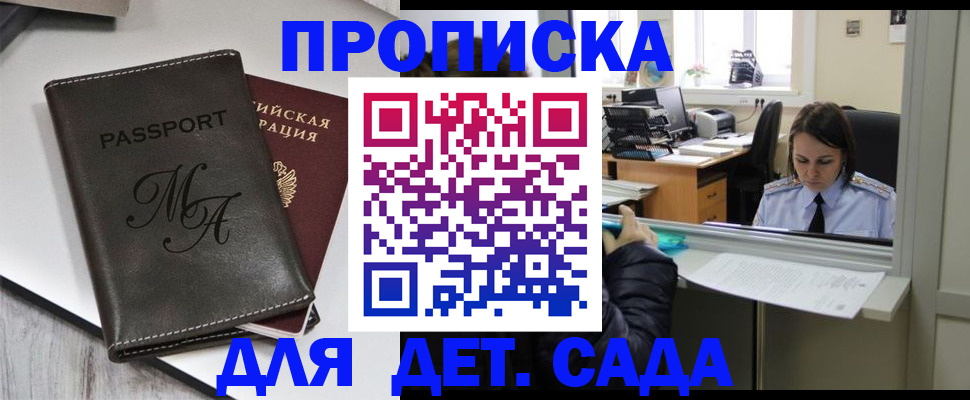 прописка для работы в Ельне