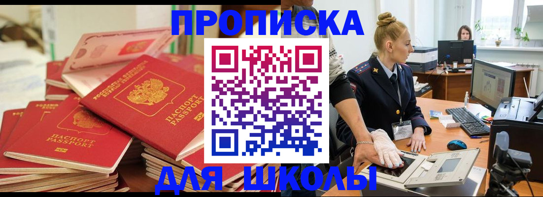 временная регистрация в Ельне