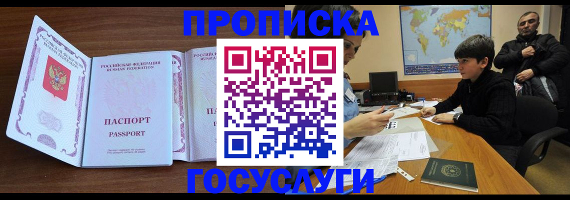прописка в квартире в Ельне